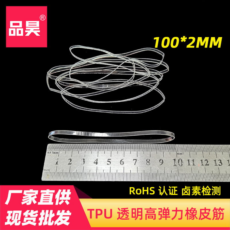 厂家推荐高韧性TPU透明橡皮筋 10024耐用不易断强弹性透明橡胶圈