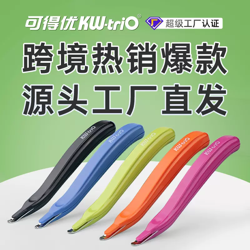 可得优笔型除针器办公拔钉器通用起订器迷你省力取针器简易起钉器