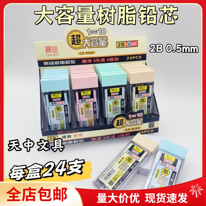 Bao You Chen Zhe Student Automatic 2B Pencil Large Capacity Replaceable Refill 0.5mm Press Advanced Resin Lead