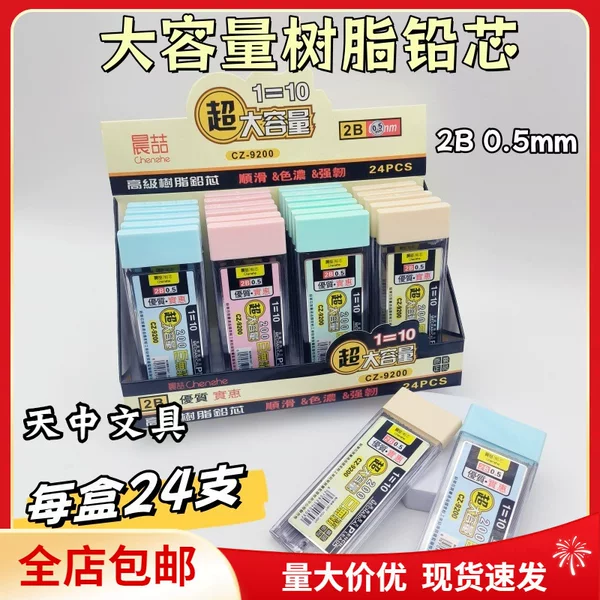 Bao You Chen Zhe Student Automatic 2B Pencil Large Capacity Replaceable Refill 0.5mm Press Advanced Resin Lead