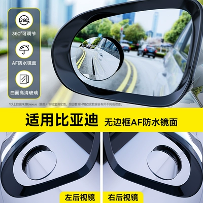 Large field of view rear view auxiliary mirror | ultra-clear multifunctional mirror rainproof - applicable-to-byd-pack-of-two-360-adjustment-waterproof-mirror-hd-borderless