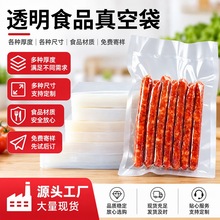 真空食品包装袋密封聚酯袋光面透明商用真空机专用食品级密封袋