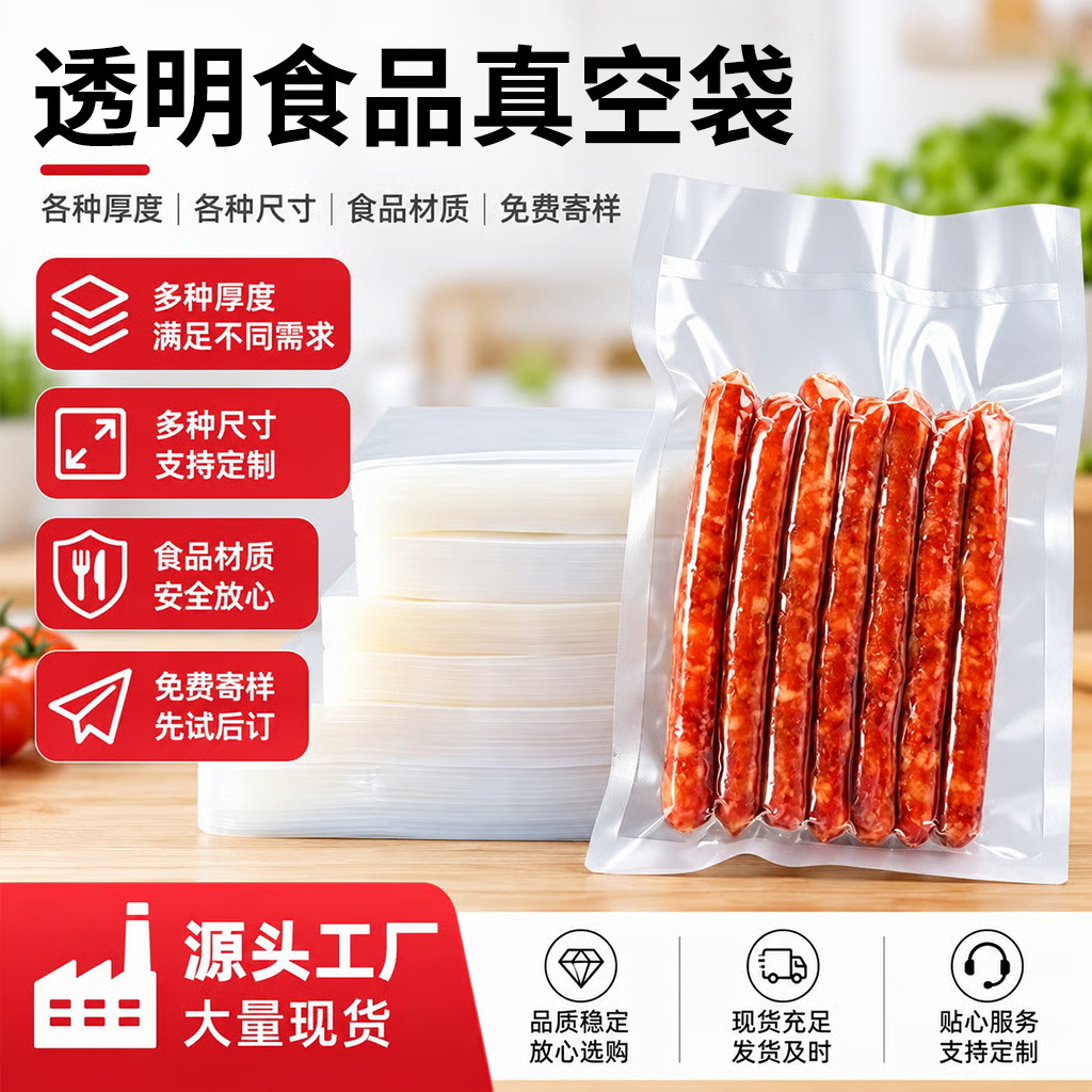 真空食品包装袋密封聚酯袋光面透明商用真空机专用食品级密封袋