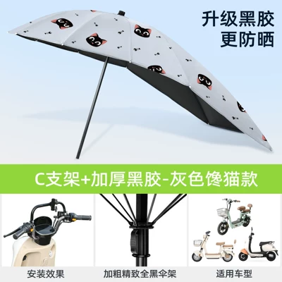 Elektromobil üçün ön şüşə çətiri (günlük) | 2026 New Model Foldable - black-umbrella-stand-vinyl-extension-gray-bottom-greedy-cat-c-stand-rain-or-shine