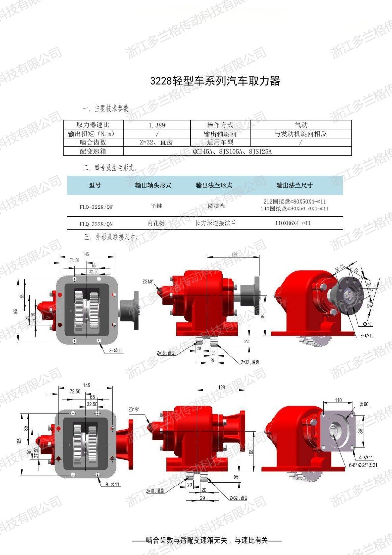 Zhejiang duolange factory direct source power take-off PTO3228/QN adaptable FS-8JS105A/125A