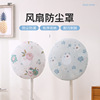 modern Simplicity Round Fan dust cover dustproof waterproof Fan Protective cover Household appliances smart cover