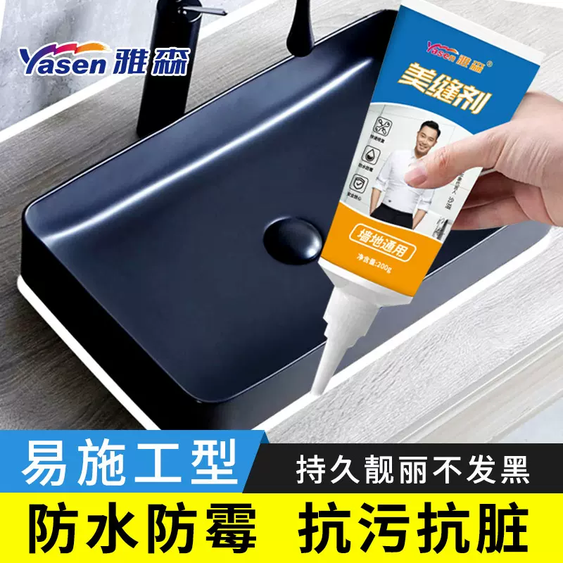 雅森美缝剂瓷砖地砖家用木地板美缝胶填缝剂防水防霉卫生间勾缝剂