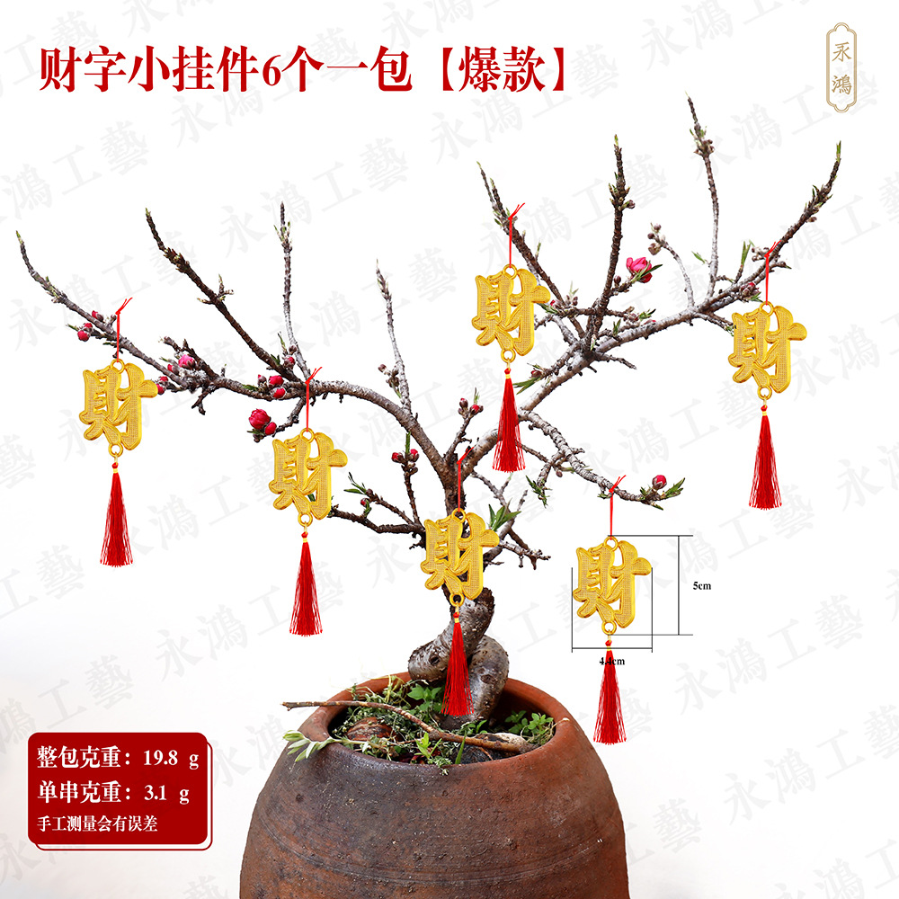 부자 펜던트 6개입 [핫스타일]