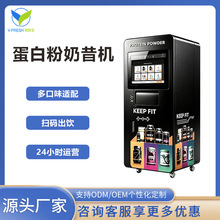 蛋白粉饮品自动售货机商场健身房24小时无人扫码自助贩卖机