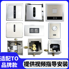 适配美标TOTO小便斗感应器小便池114暗装106蹲便尿兜全自动冲水器