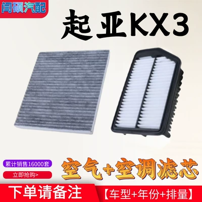 Air conditioning filter K3 K5 Kx3 K2