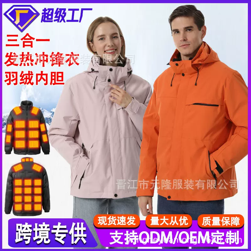 跨境智能恒温电热冲锋衣三合一保暖羽绒发热内胆户外全身发热服男