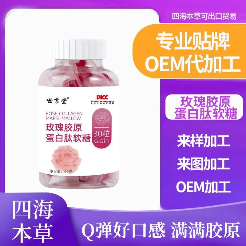 玫瑰胶原蛋白肽软糖小熊软糖重瓣红玫瑰果胶软糖胶原蛋白补充软糖
