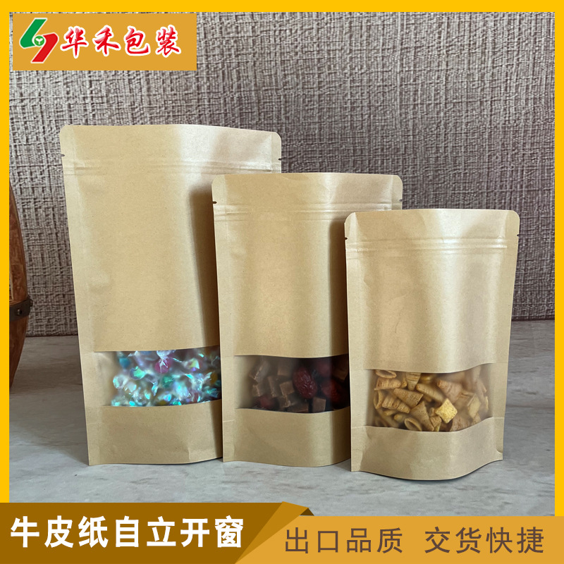 磨砂开窗牛皮纸袋红枣枸杞牛肉干休闲食品礼品袋自立牛皮纸自封袋