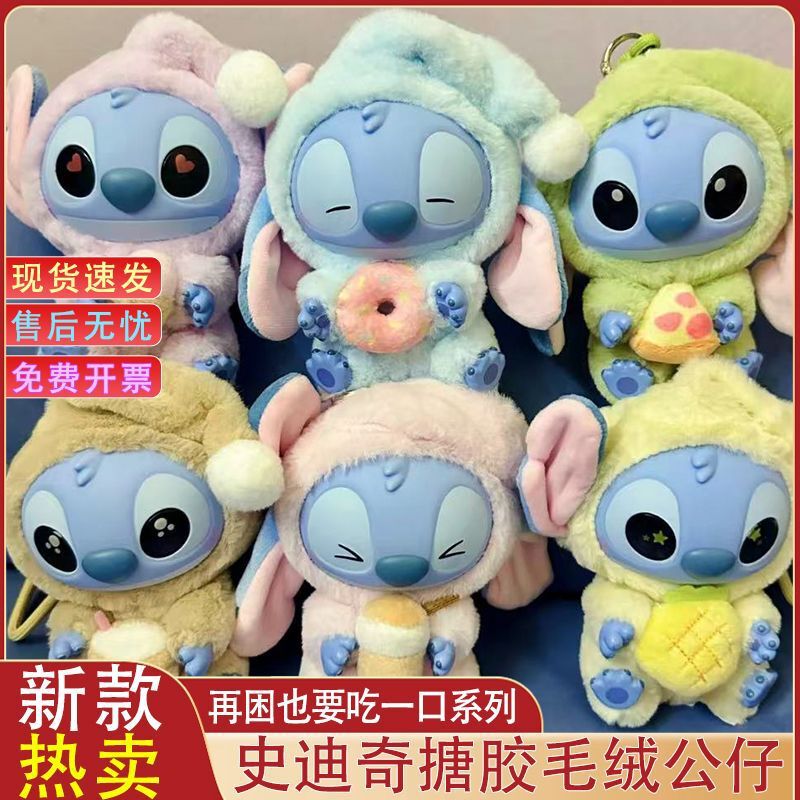 史迪仔玩偶搪胶毛绒盲盒抱甜甜圈再困也要吃一口系列公仔玩具礼物|undefined