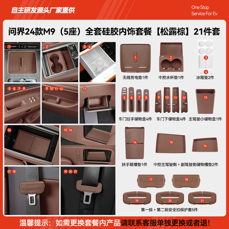 24 models of m9 (five seats) complete set of silicone interior [truffle brown] 21 pieces