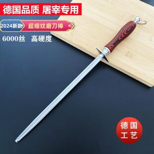Fine-Grained Sharpening Rod Butcher Block German Super Alloy Steel Household Knife Stick Special Imported Sharpener Sharpening Rod Commercial