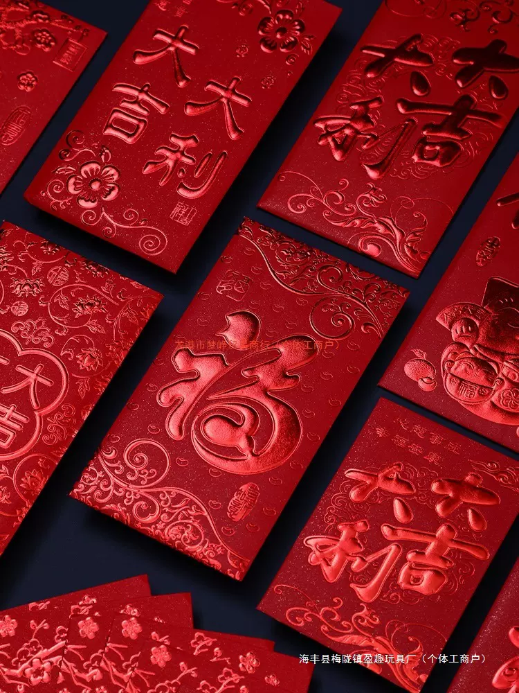 2025新款红包袋通用利是封个性创意新年福字大吉大利小号红包连理