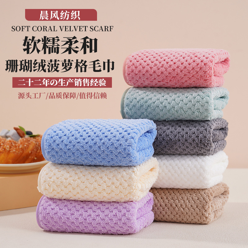코랄벨벳 타월 가정용 단색 세안 타월 두꺼운 손수건 파인애플 무늬 흡수성 좋은 부드러운 세안 타월 도매