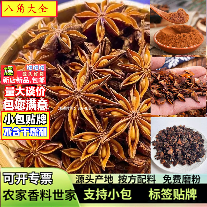 足干大红八角500g香料产地大茴香碎过筛八角瓣调味品厂大料八角粉