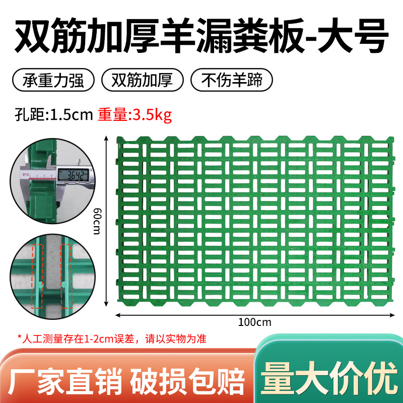 Placa de fuga de estiércol compuesta para ovejas, placa de fuga de estiércol gruesa para corral de ovejas, piso de fuga de estiércol de plástico, placa de fuga de estiércol de gops