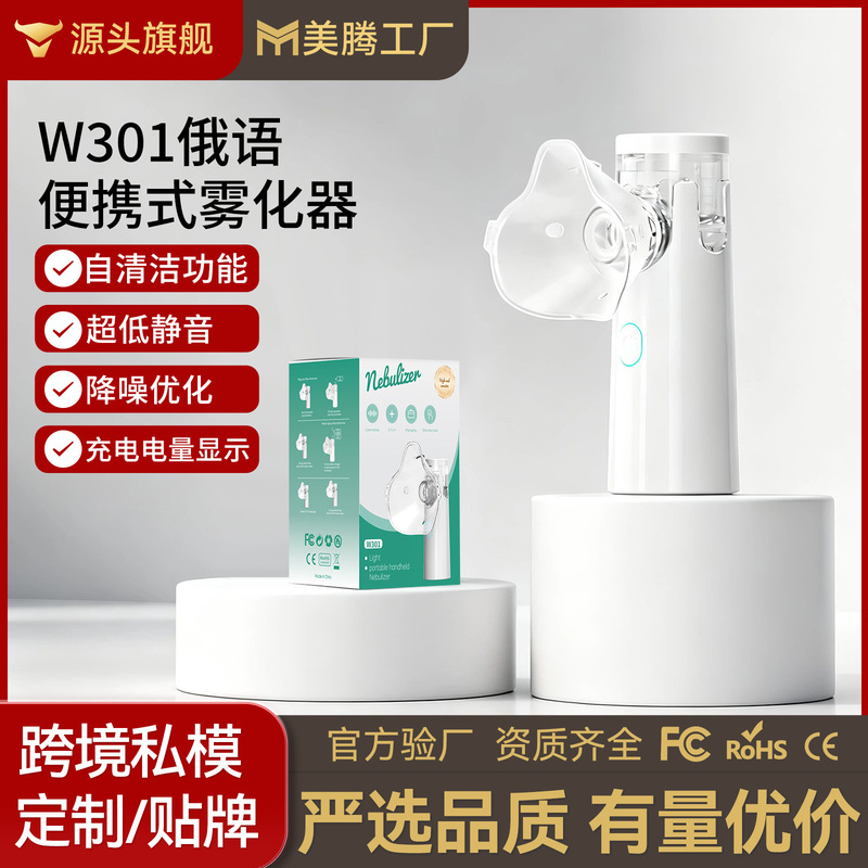Russian Language Medical-Grade Silent Nebulizer for Home Use, Portable Rechargeable Model with Large Mist Output, Mesh-Type Nebulizer Inhaler