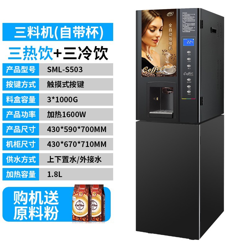 Smilong F503 máquina de café de escaneo de monedas máquina expendedora de autoservicio automática no tripulada de bebidas de té de leche máquina todo en uno