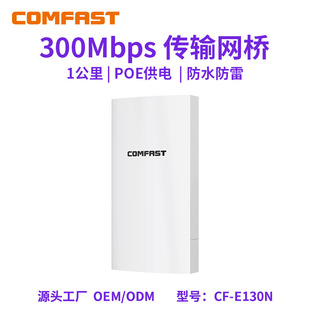 COMFAST CF-E130N wireless bridge 2.4g outdoor wifi transmission base station elevator monitoring industrial Bridge