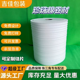 EPE珍珠棉