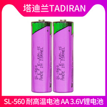 正品SL-560锂电池s7-400塔迪兰3.6V/AAPLC电池耐高温SL-560锂电池