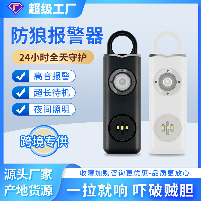 Amazon Electronic Anti-Wolf Handy Gadget Integrated Rechargeable Personal Alarm Female Student Self-Defense Keychain Amazon Electronic Anti-Wolf Handy Gadget Integrated Rechargeable Personal Alarm Female Student Self-Defense Keychain