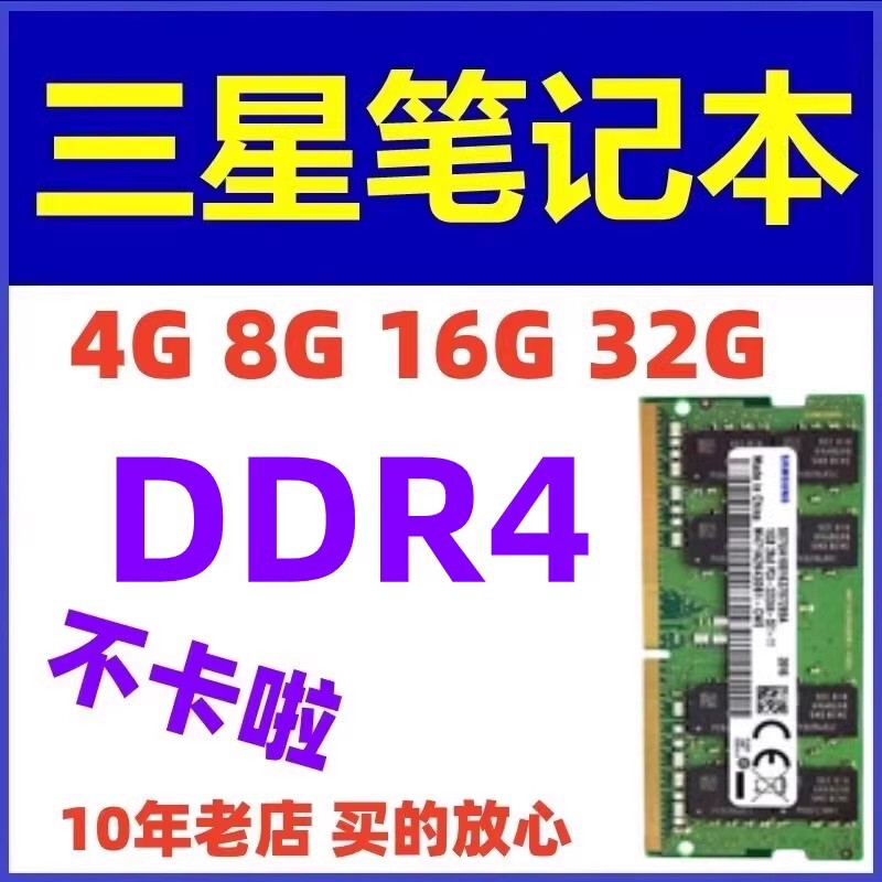 Applicable to Samsung notebook memory bank 8G 2133 2400 2666 3200 4G DDR4 4 generation 16g