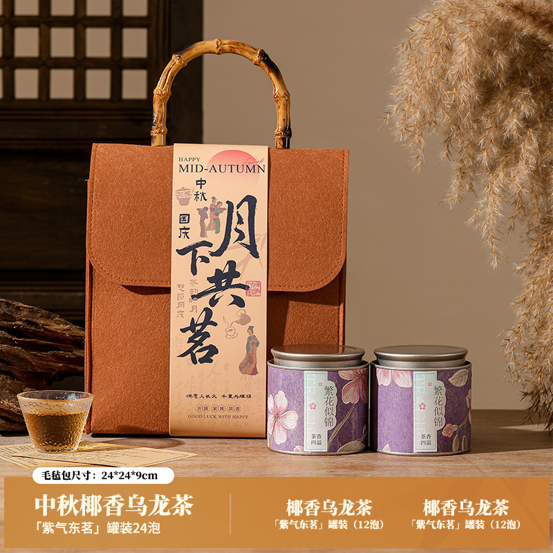 2025中秋礼品套餐创意国风毛毡包花茶礼物送客户活动伴手礼批发|undefined