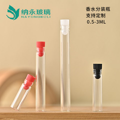 メーカースポット0.5ml-3ml香水分注ボトル小容量バヨネットガラス瓶透明精油分注ボトル