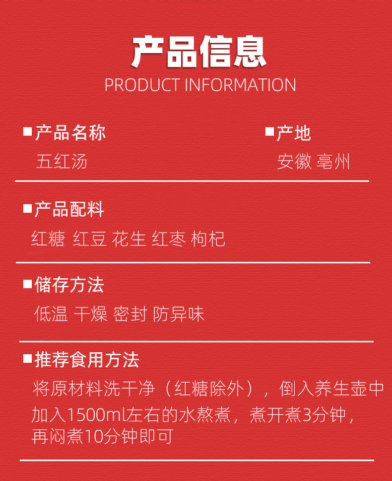 Five Red Soup Ingredient Pack Wu Hong Tang 220g Red Date Red Bean Peanut Goji Brown Sugar key features