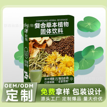 源头工厂批发贴牌 复合植物纤维固体饮料 75g/盒 荷叶陈皮粉