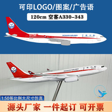 1:50四川航空客定飞机涂装模型 A330-343客机航模落地大摆件120cm
