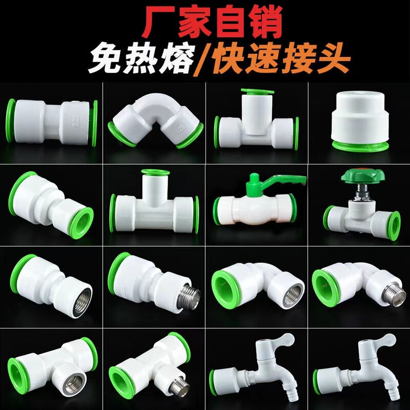 Non-hot melt PPR joint water pipe joint ppr pipe fitting quick joint live connection equal diameter pe quick connection