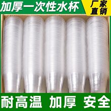 一次性杯子50-1000只装塑料杯透明加厚餐饮水杯茶杯家用商用整箱
