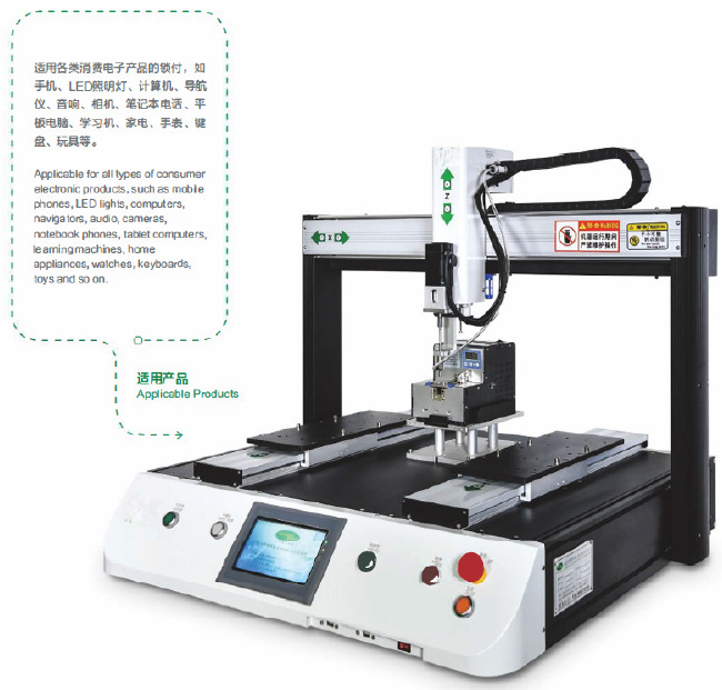自动螺丝机 锁螺丝 三轴锁螺丝机 操作简单 方便小巧