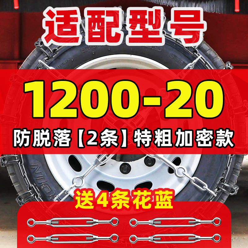 Tire snow chain, Other Ice/Snow Tire Chains - patented-extra-thick-2pcs-1200-20-4-ratchet-straps