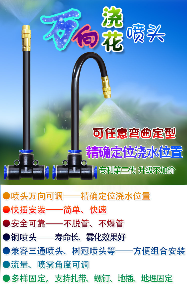 萬(wàn)向噴頭快插可調(diào)霧化降溫自動(dòng)澆花灑水器詳情 (2).jpg