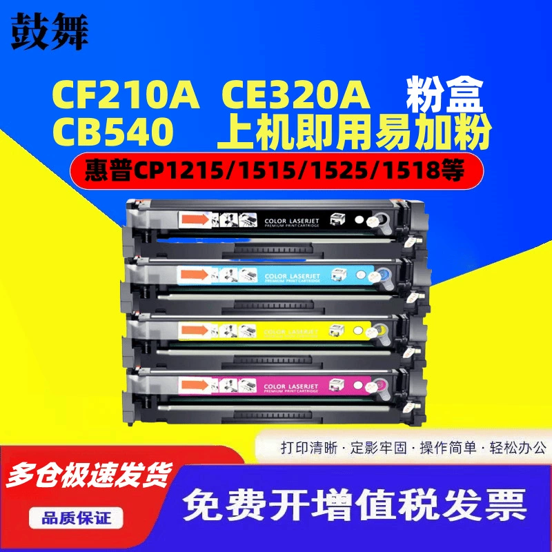HP, совместимый принтер, картридж, 210A, 540, HP131, 131A