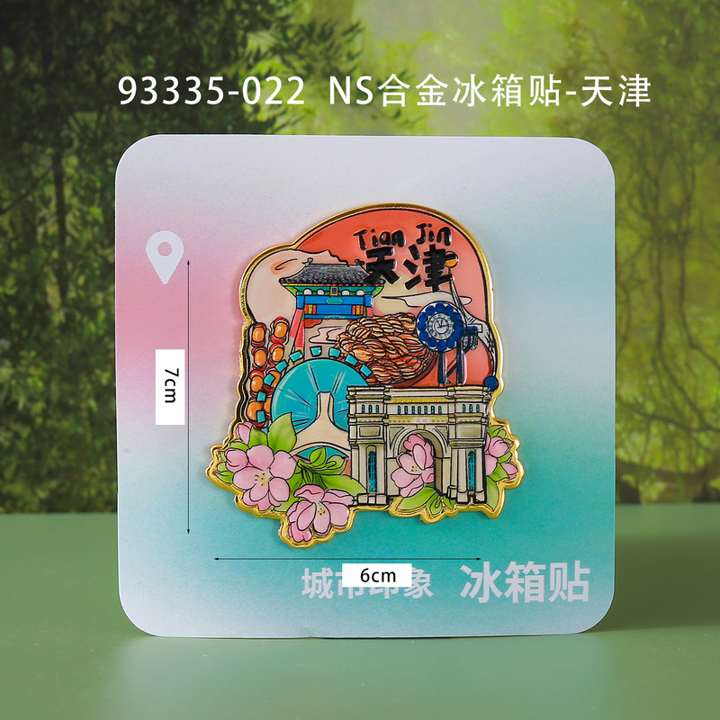 天津冰箱贴文创特色旅游纪念品国潮地标木质城市磁吸滴胶冰箱贴|undefined
