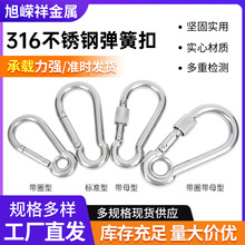 316不锈钢弹簧扣跑道型登山扣葫芦钩锁扣保险扣攀爬保险钩弹簧扣