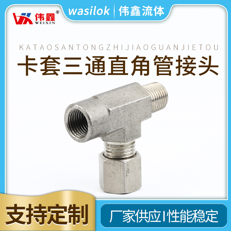 厂家供应卡套三通异径接头304不锈钢卡套三通接头