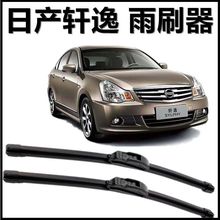适用日产轩逸雨刮器14代原装12经典老16无骨胶条19新22款前雨刷片