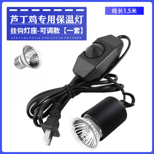 Quail Chicken Heat Lamp Thermostat Heating Lamp Parrot Heating Lamp Brooding