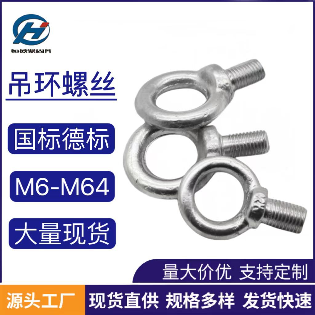 吊环螺丝 吊环螺栓 起重吊环加长吊丝吊耳圆形栓 船用起重吊环