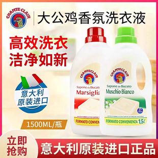 Italian Big Rooster Head Butler Laundry Detergent Liquid Marseille Soap Decontamination Soap Floral Fragrance Clothes 1.5L